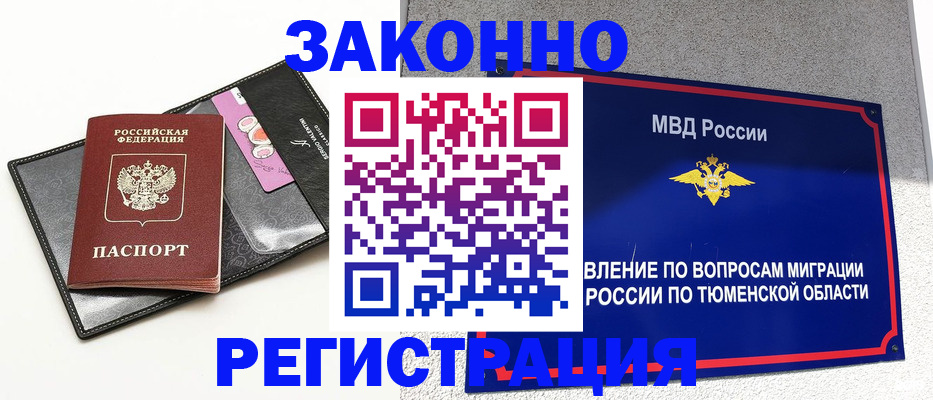 прописка гарантия в Камышине